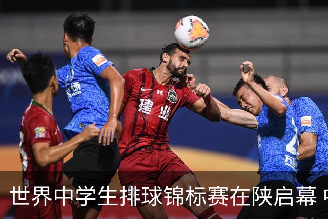 世界中学生排球锦标赛在陕启幕 中国队首战击败印度队