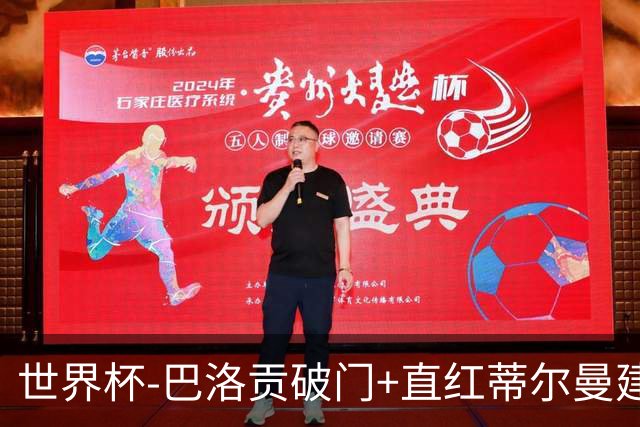 世界杯-巴洛贡破门+直红蒂尔曼建功 十人美国2-0波黑将战比利时