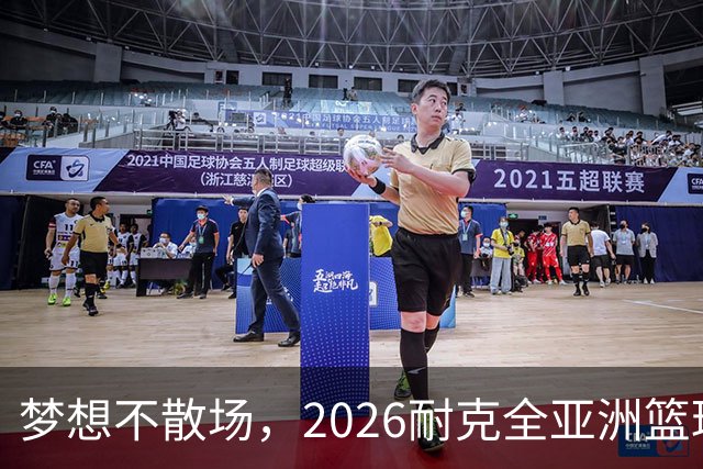 梦想不散场，2026耐克全亚洲篮球训练营顺利落幕